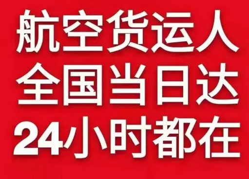 南宁吴圩机场快运货物、航空货运:物流行业各岗位招聘