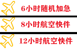 南宁吴圩机场快运快递公司,专业空运当天件